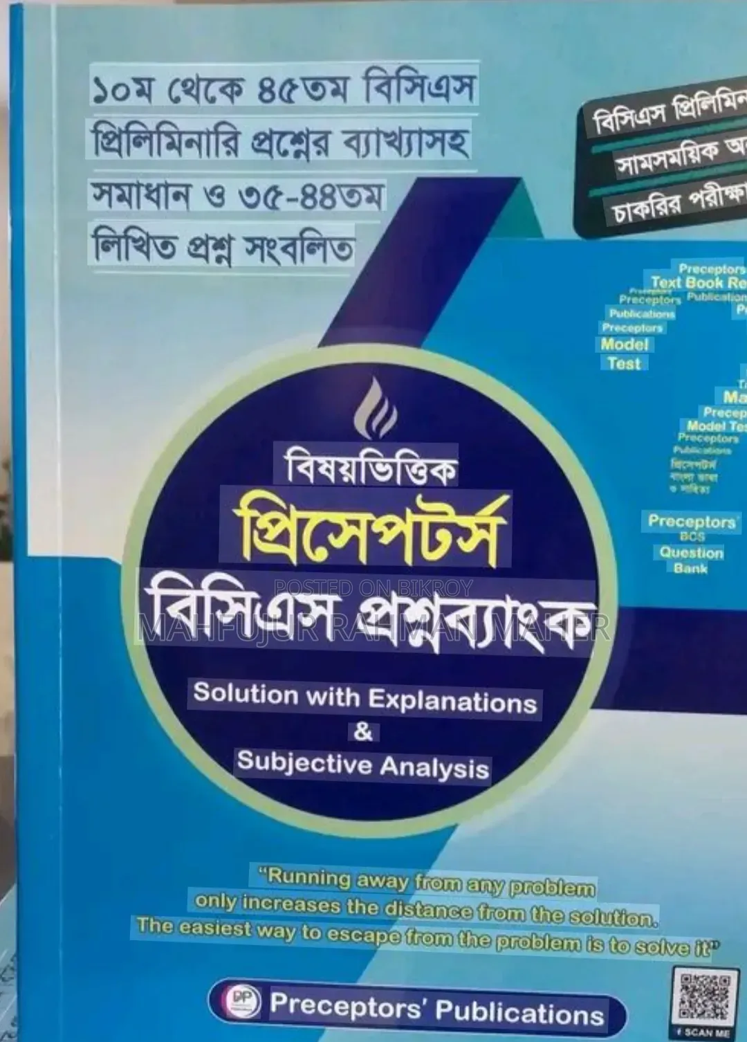 প্রিসেপটর্স বিসিএস প্রশ্নব্যাংক