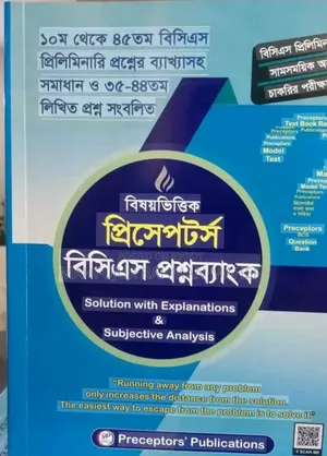 প্রিসেপটর্স বিসিএস প্রশ্নব্যাংক
