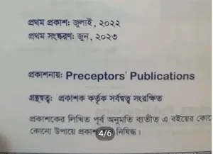 প্রিসেপটর্স বিসিএস প্রশ্নব্যাংক