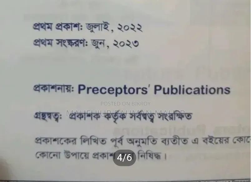 প্রিসেপটর্স বিসিএস প্রশ্নব্যাংক