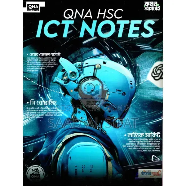 HSC QNA Suggestion – Anas Ferdous from Hulken Stein