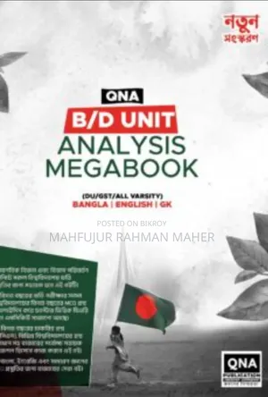 কিউএনএ ইউনিভার্সিটি বি/ডি ইউনিট অ্যাডমিশন বুক