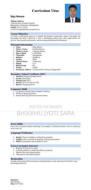 জরুরী একটা চাকরি প্রয়োজন