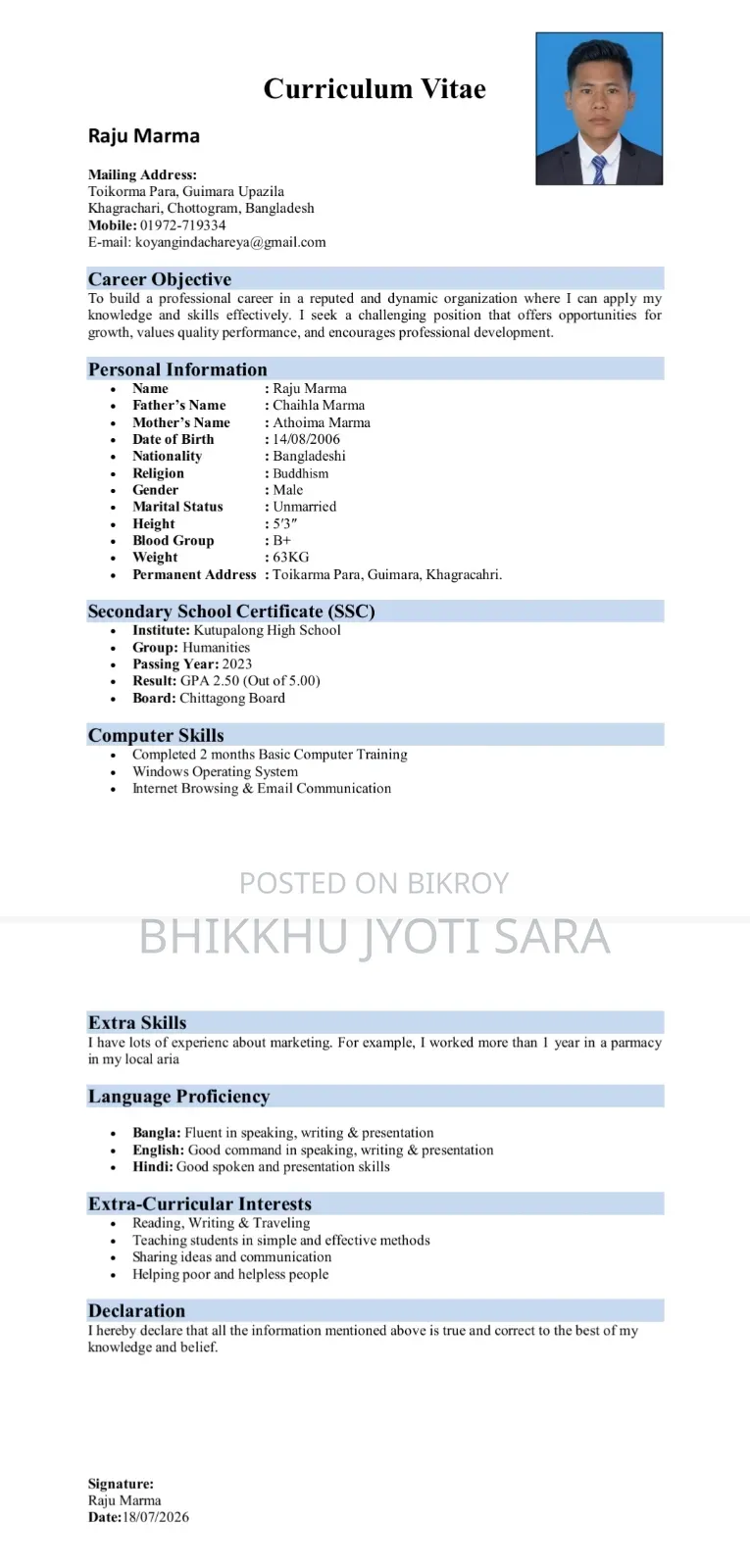 জরুরী একটা চাকরি প্রয়োজন