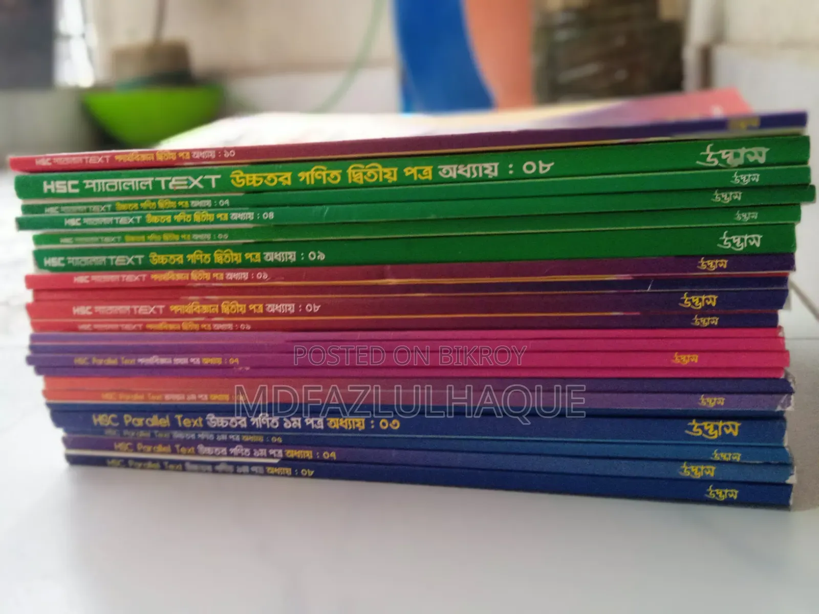 HSC Udvash Books