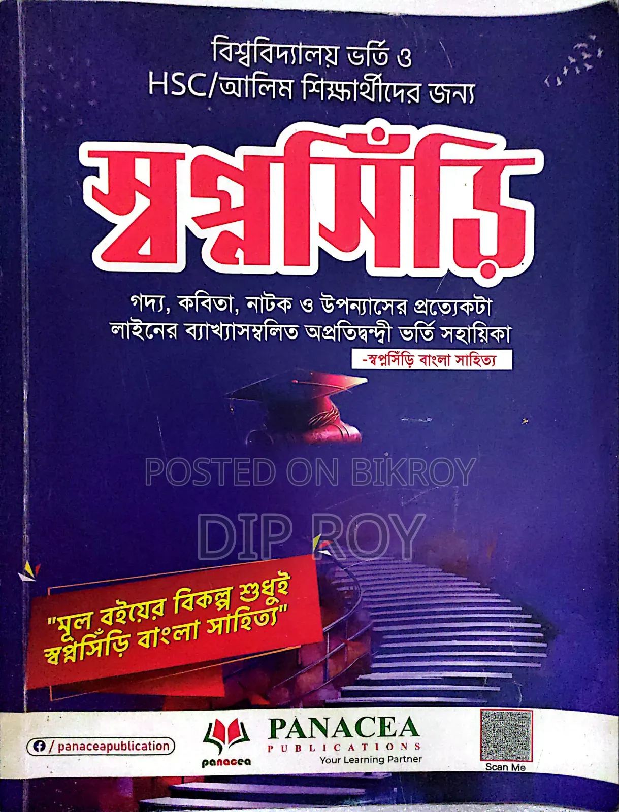 Admission Guideline Books Practice Books (8 Books)