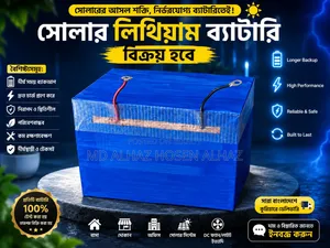 ১০০ অ্যাম্পিয়ার আওয়ার সোলার সিস্টেম ব্যাটারি