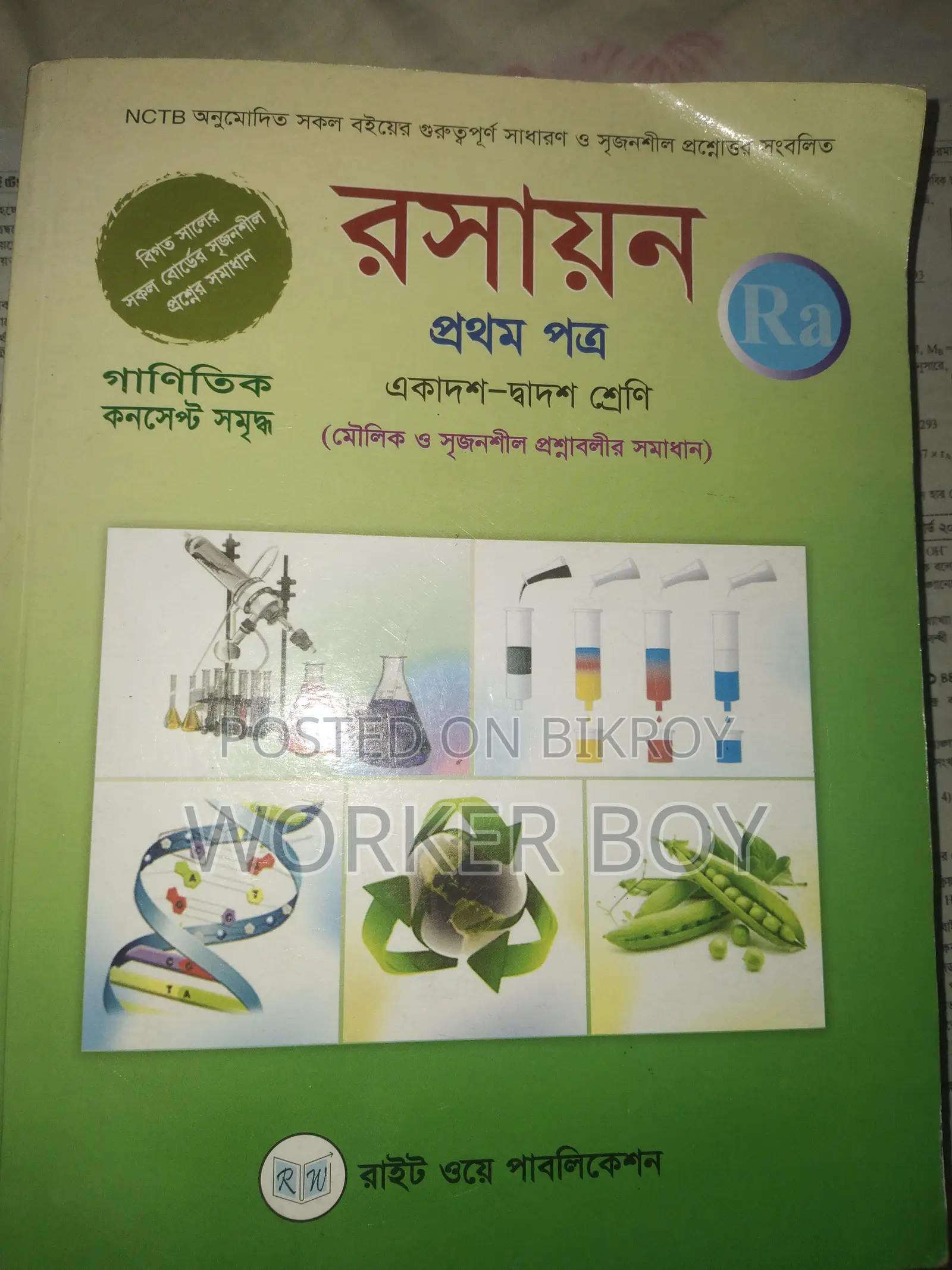 Chemistry 1st Paper Raitway Publication