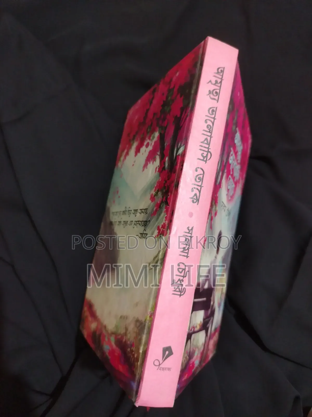 Amrito Bhalobashi Toke Book