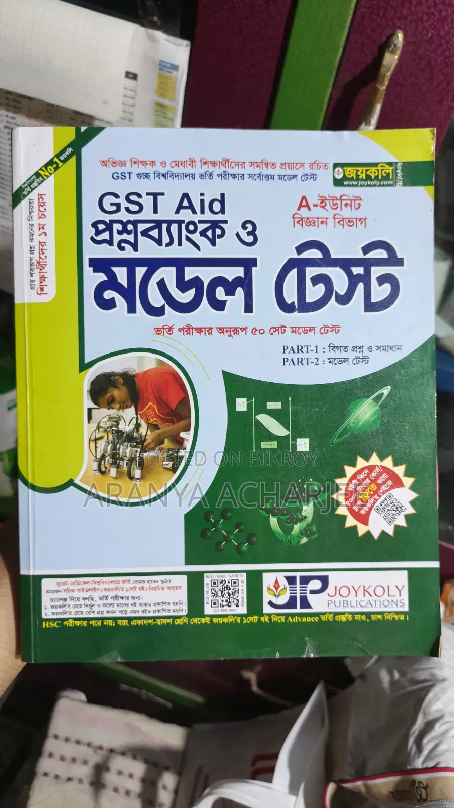 HSC Science Admission Books, 2024 and 2025 Exam Batch.