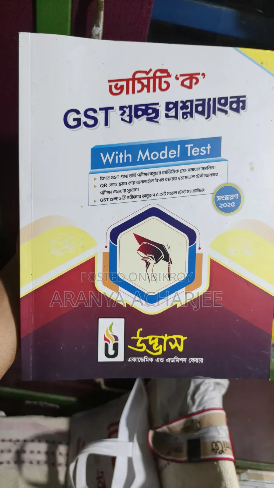 HSC Science Admission Books, 2024 and 2025 Exam Batch.