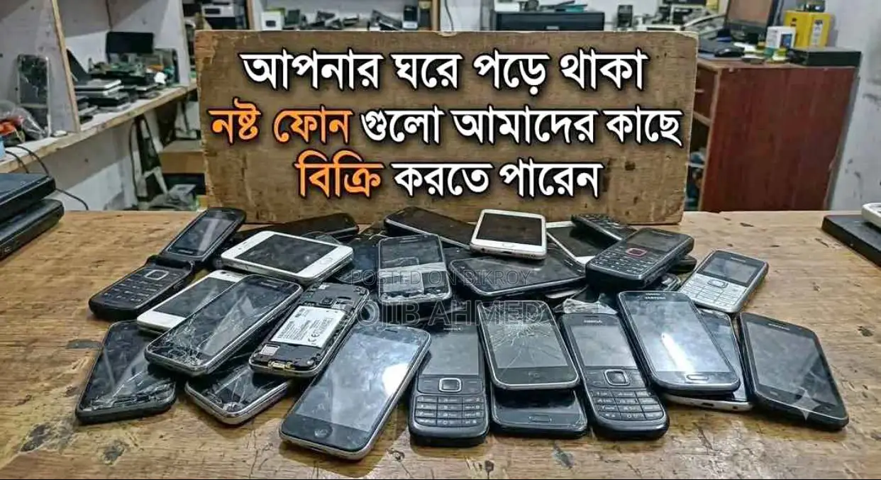 মোবাইল ফোন প্রয়োজন