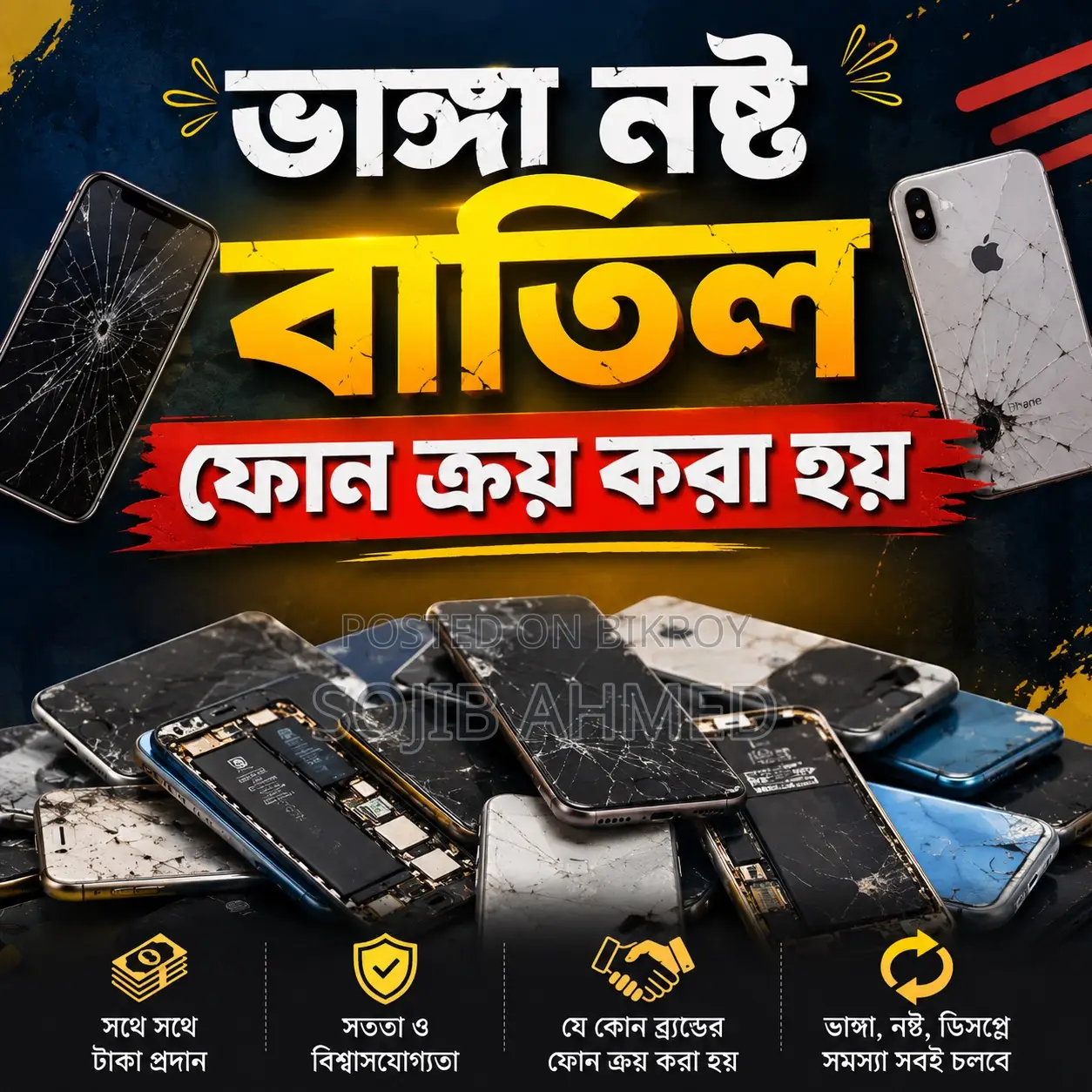 মোবাইল ফোন প্রয়োজন