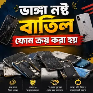 মোবাইল ফোন প্রয়োজন