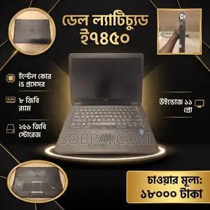 ল্যাপটপ ডেল ল্যাটিটিউড ই৭৪৫০ ৮জিবি ইন্টেল কোর আই৭ এসএসডি ১২৮জিবি