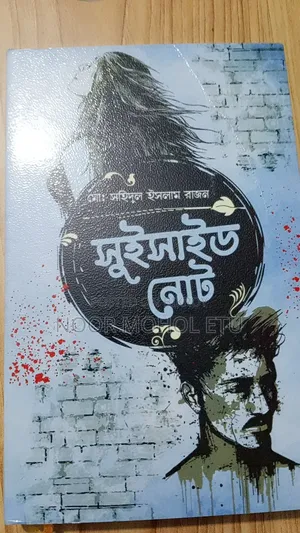 Suicide Note (Book)