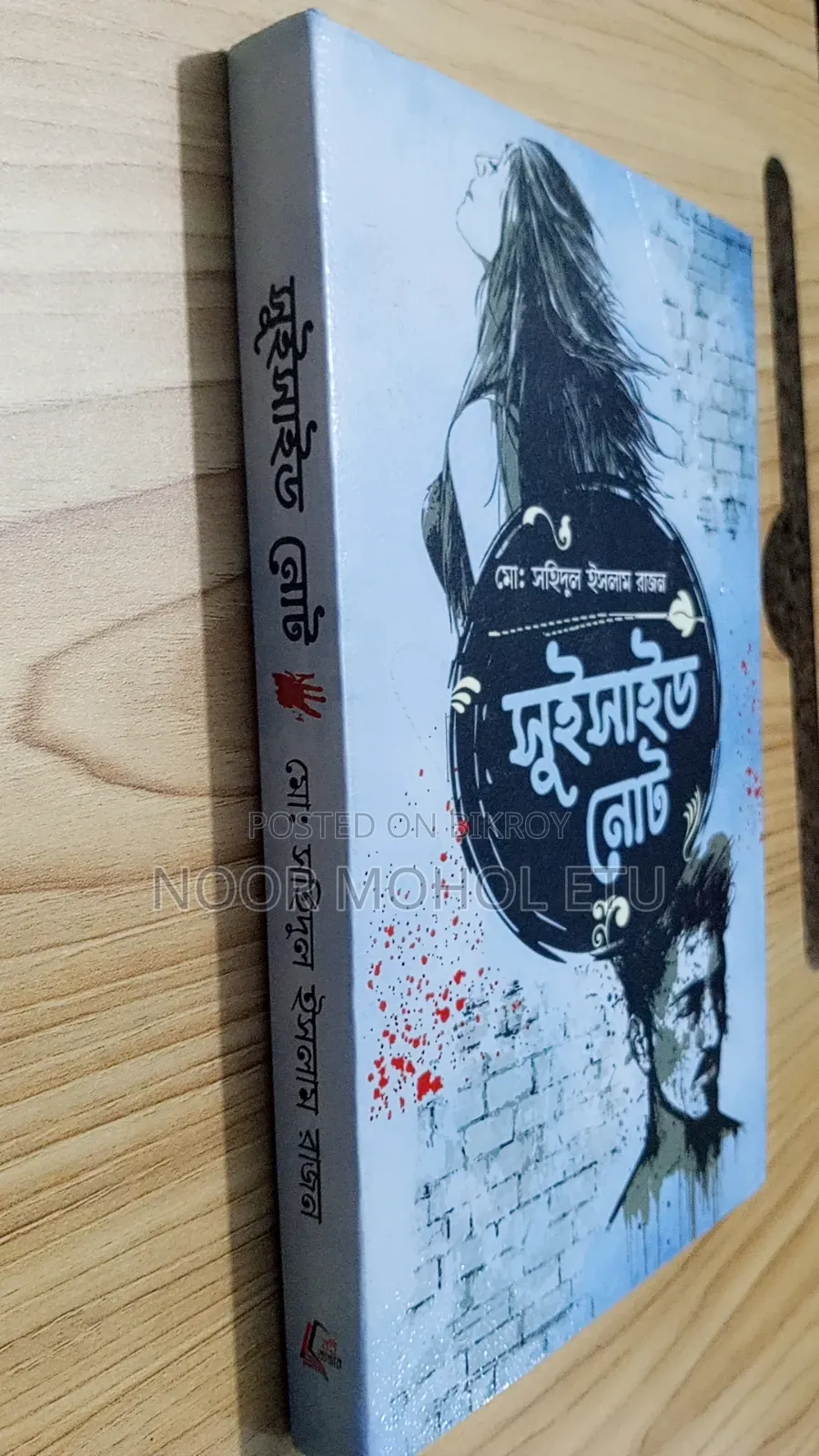 Suicide Note (Book)