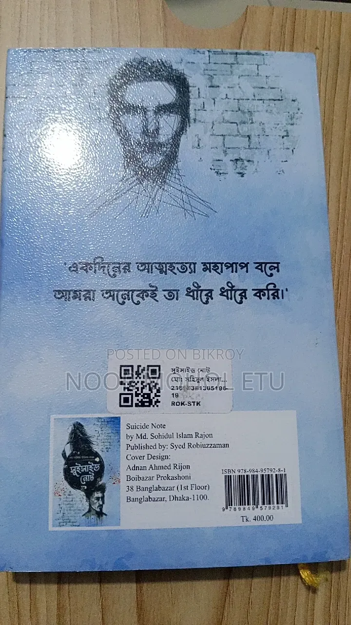 Suicide Note (Book)