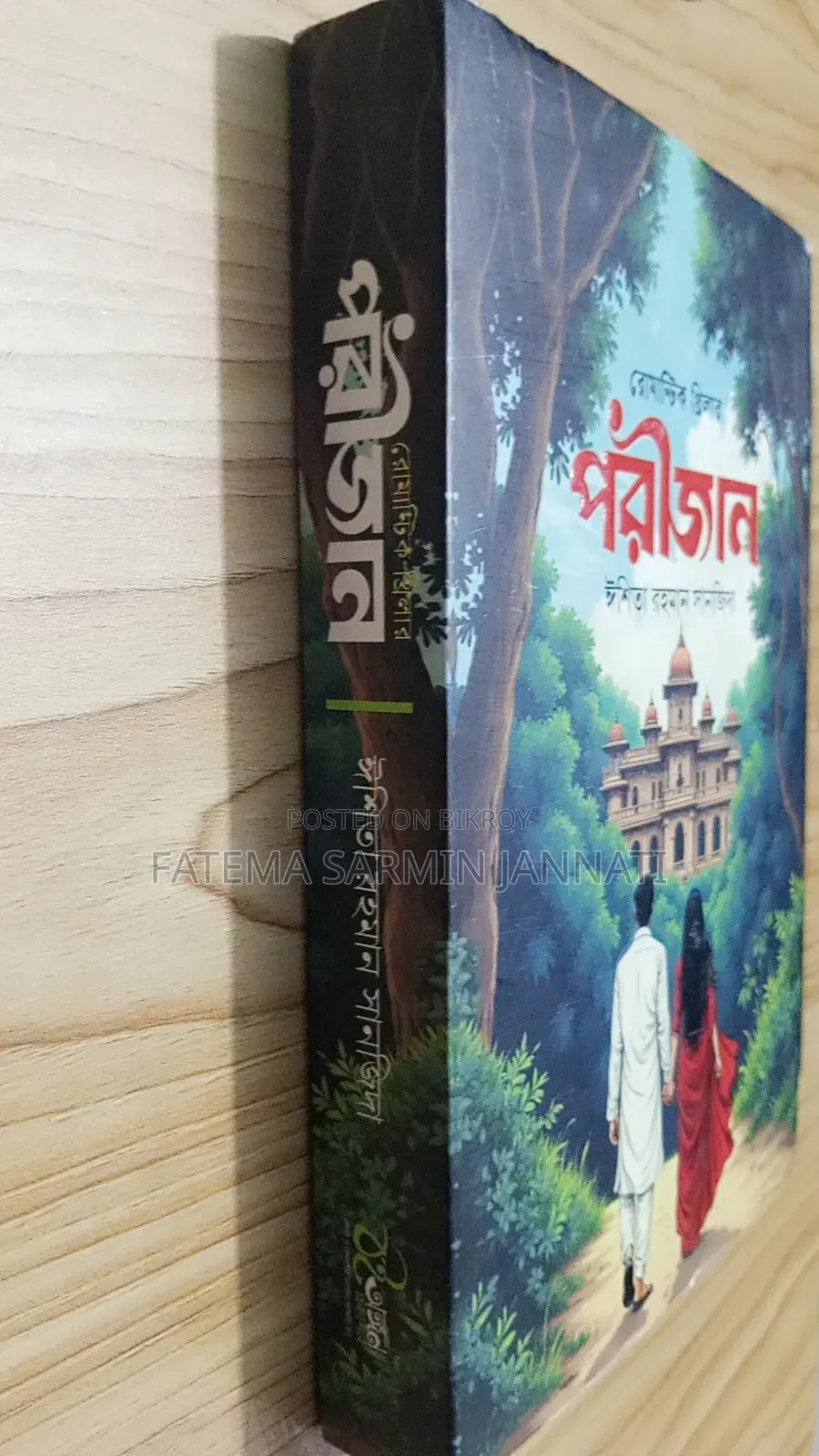 Porijan Novel