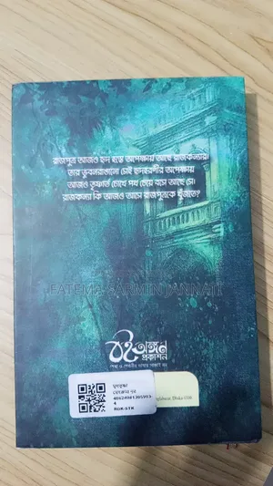 মৃগতৃষ্ণা উপন্যাস
