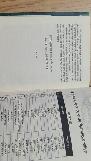 মৃগতৃষ্ণা উপন্যাস