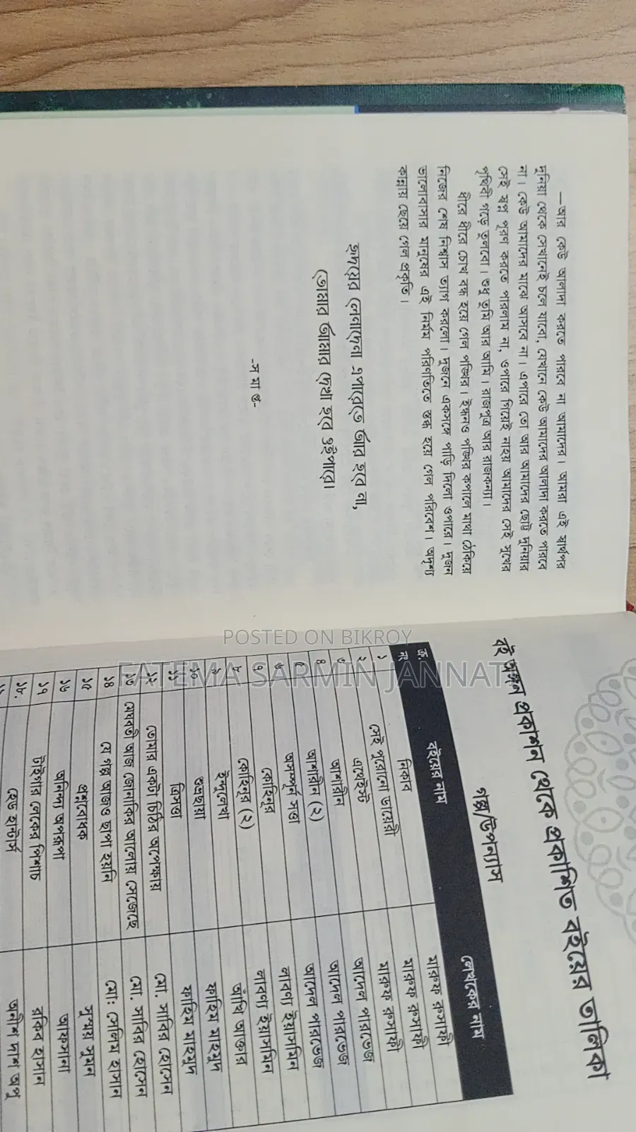 মৃগতৃষ্ণা উপন্যাস