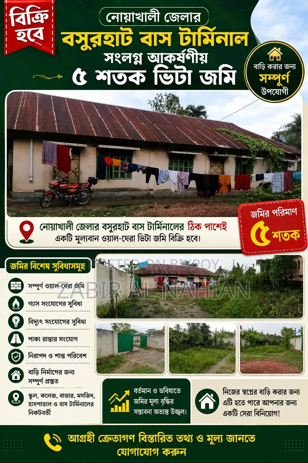 নোয়াখালী জেলার বসুরহাট বাস টার্মিনাল সংলগ্ন আবাসিক ভিটা জমি বিক্রয়