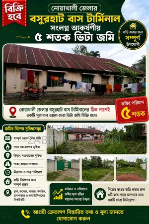 Residential plot for sale adjacent to Basurhat Bus Terminal, Noakhali District