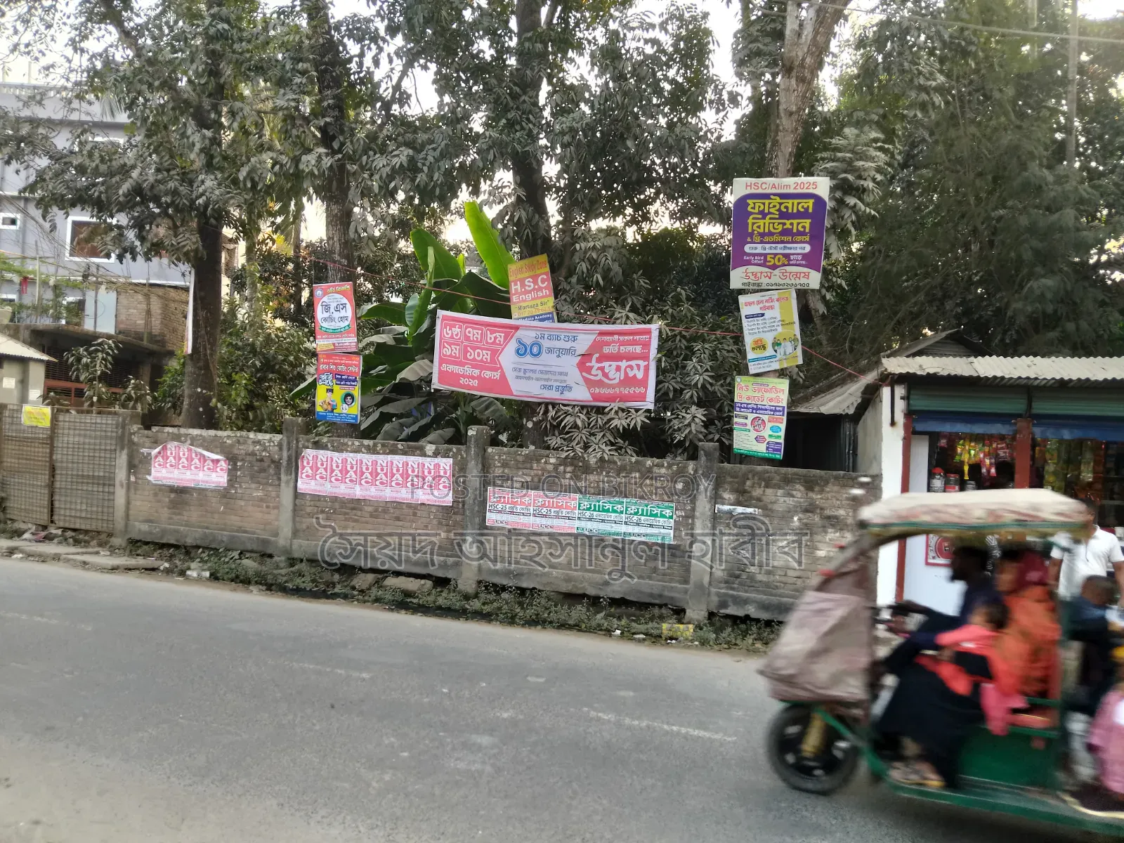 নিষ্কন্টক জমি বিক্রয়