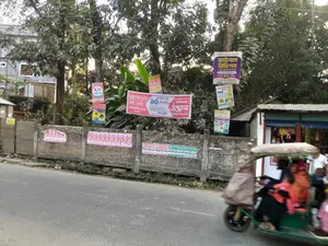 নিষ্কন্টক জমি বিক্রয়