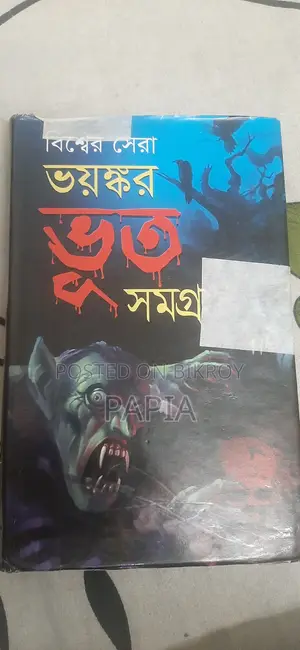 World's Best Ghost Omnibus