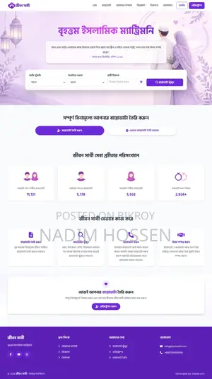 প্রফেশনাল ম্যাট্রিমোনি (বিয়ের) ওয়েবসাইট