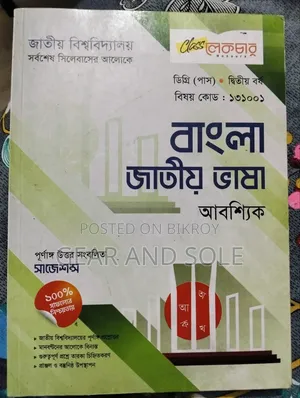 ডিগ্রি ২য় বর্ষ ব্যবসায় শিক্ষা সকল বিষয়ের বই