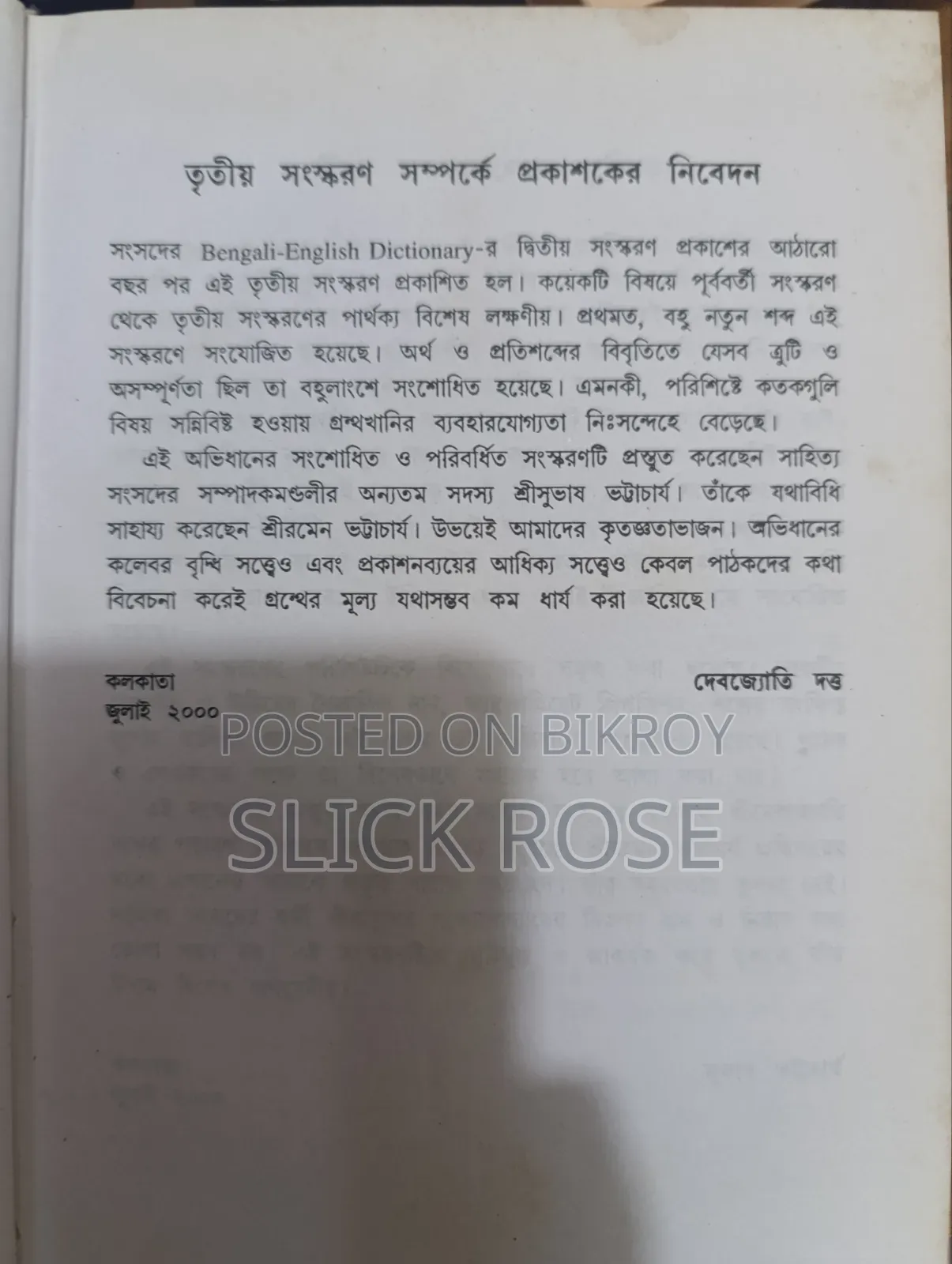 সংসদ বাংলা থেকে ইংরেজি অভিধান