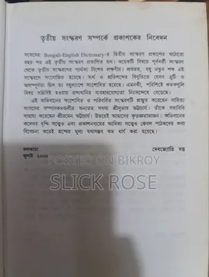 সংসদ বাংলা থেকে ইংরেজি অভিধান