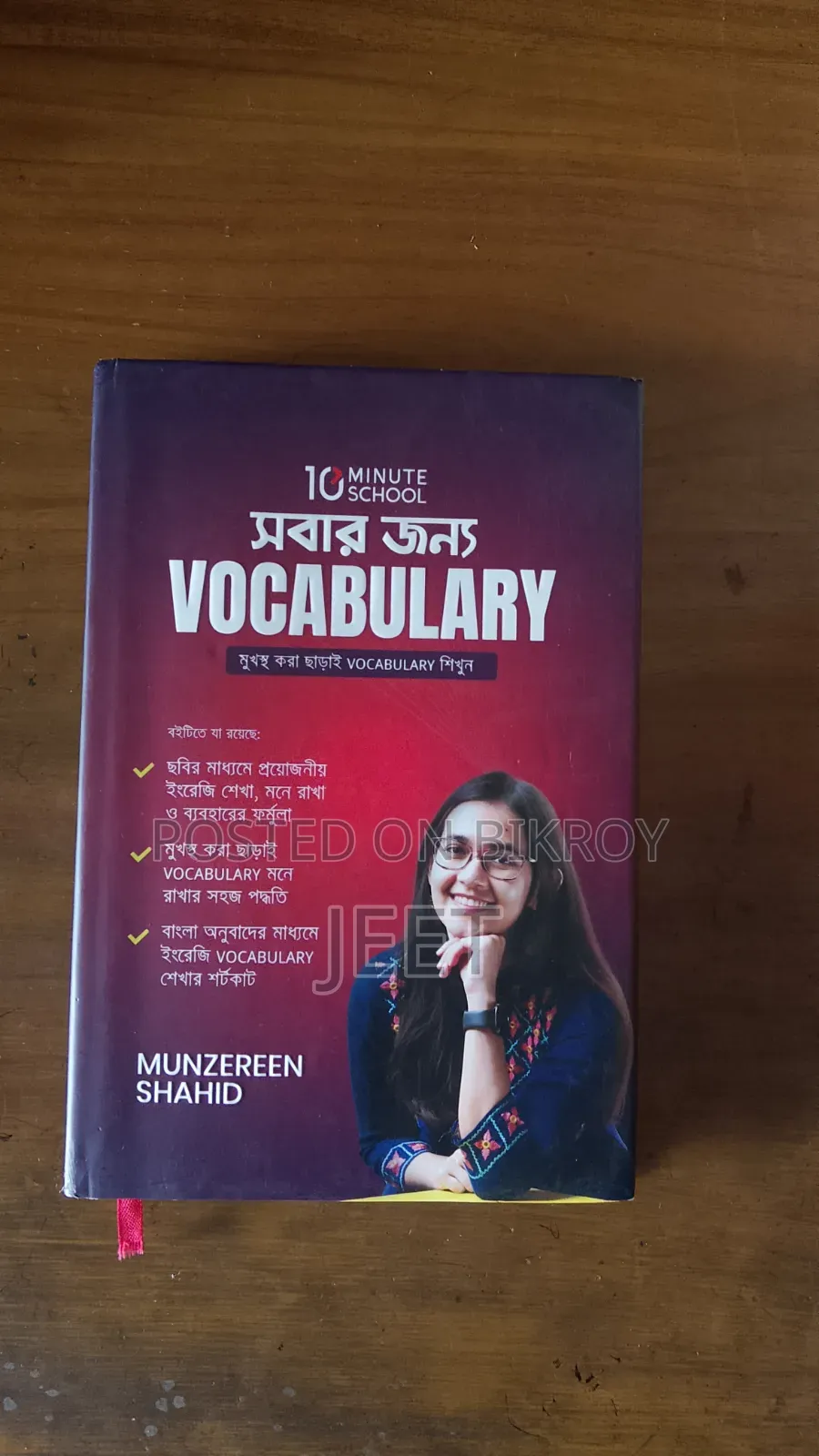 সবার জন্য Vocabulary