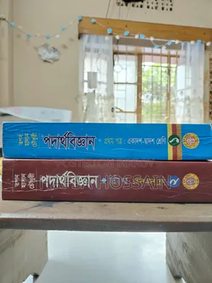 এইচএসসি তপন স্যার বুক সেল