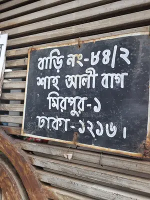 মিরপুর ৩ বেডরুম অ্যাপার্টমেন্ট বিক্রয়ের জন্য