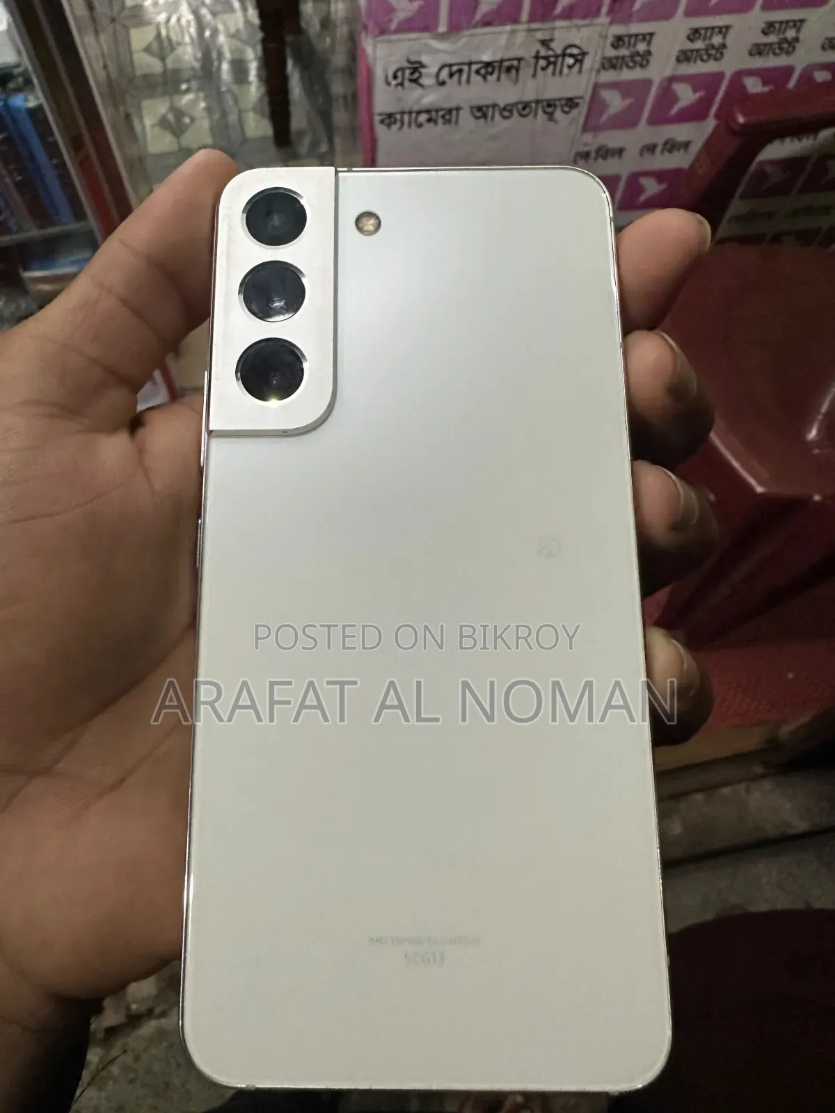 স্যামসাং গ্যালাক্সি এস২২ ৫জি ২৫৬ জিবি হোয়াইট