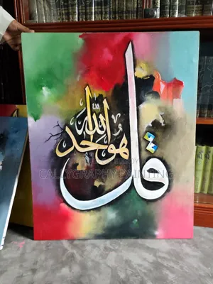 ক্যালিগ্রাফি পেইন্টিং
