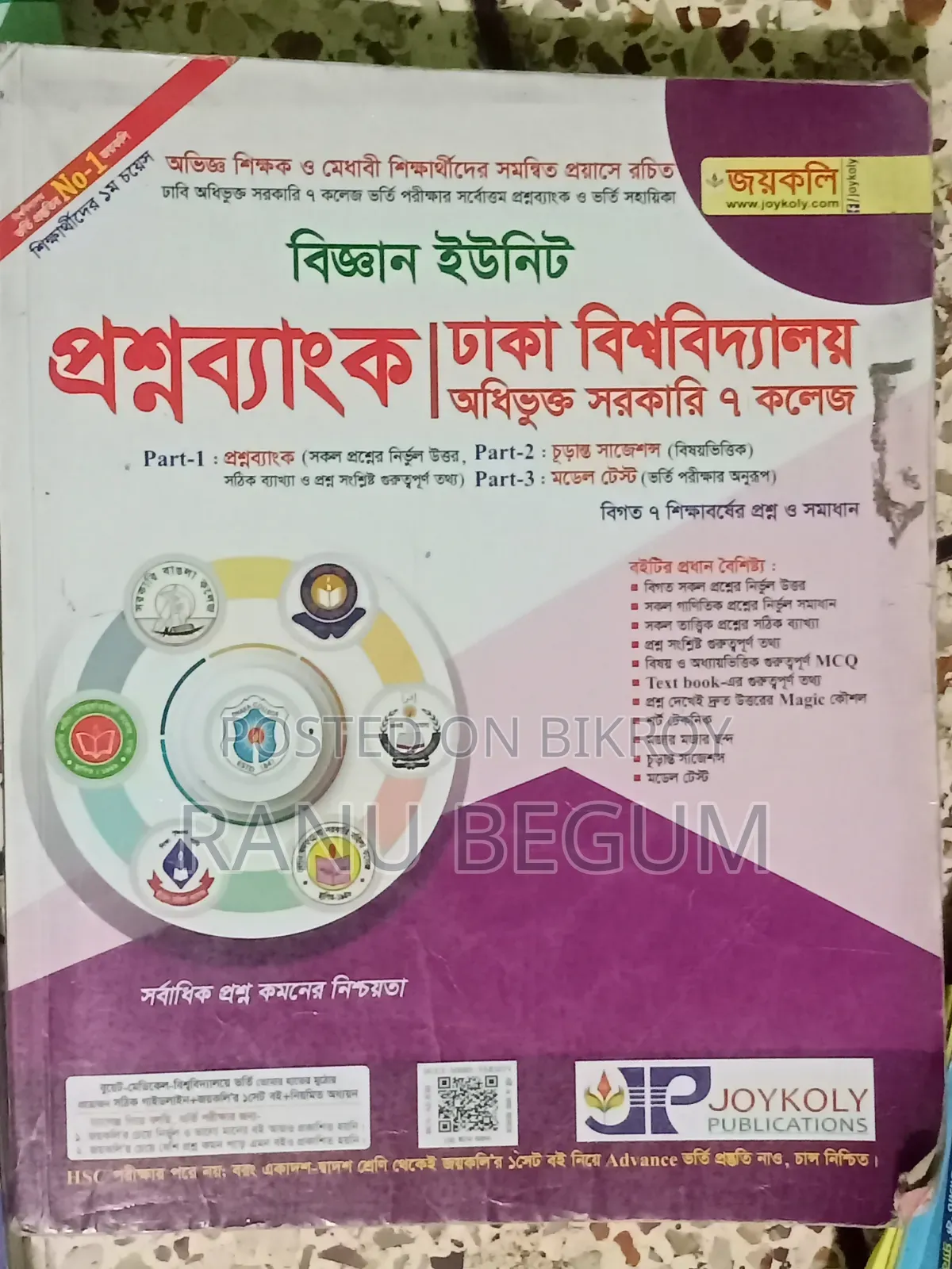 University Admission Book Science Group