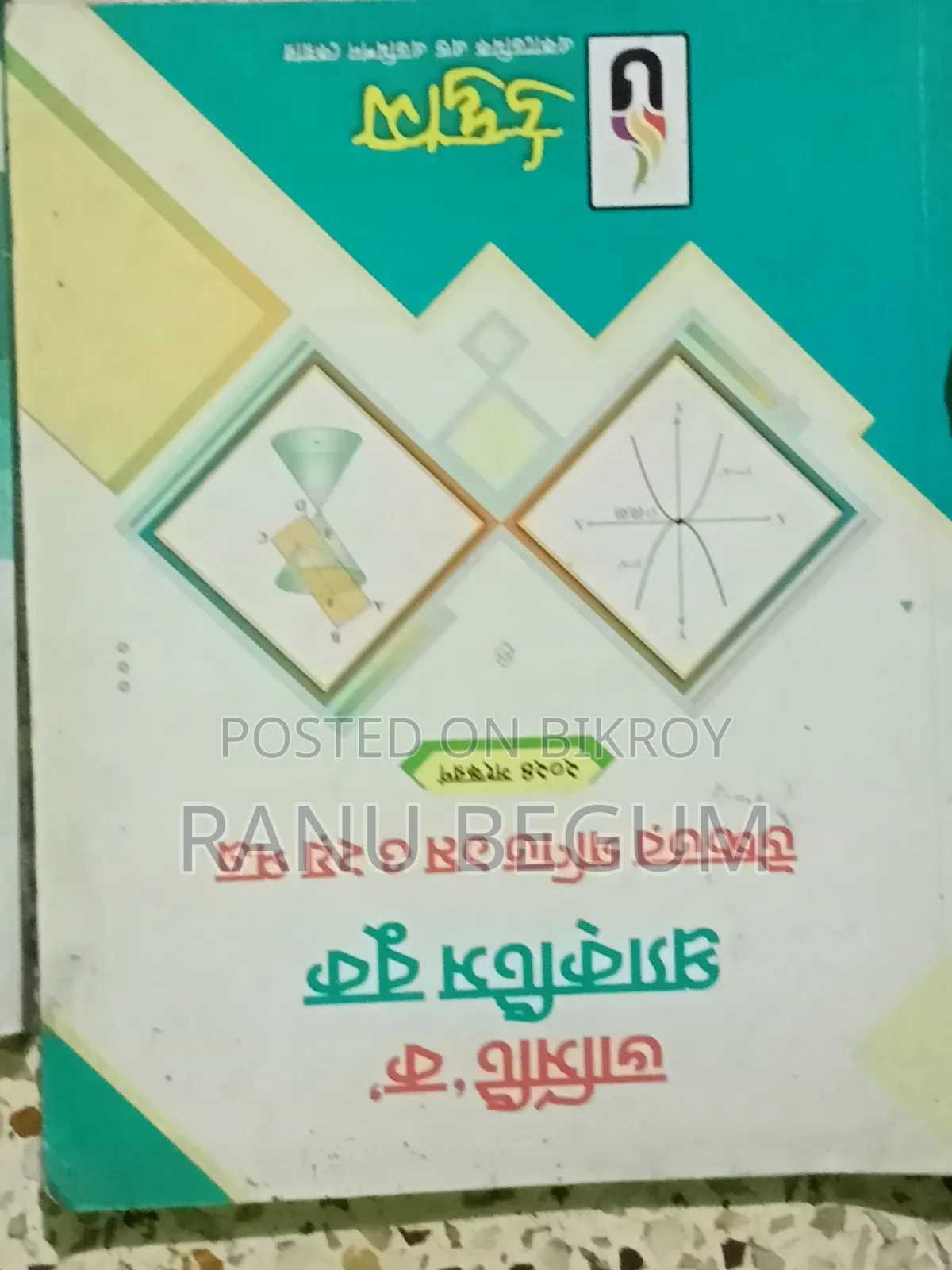 University Admission Book Science Group