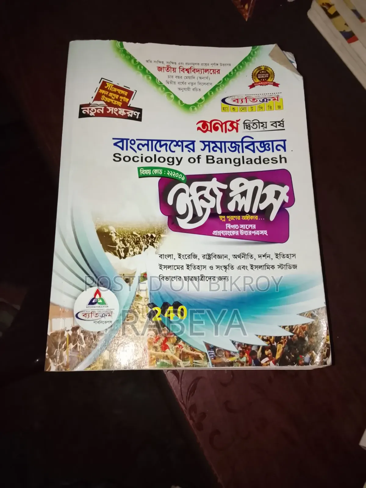 অনার্স ২য় বর্ষ রাষ্ট্রবিজ্ঞান বই সেট - এনইউ - ২০২২