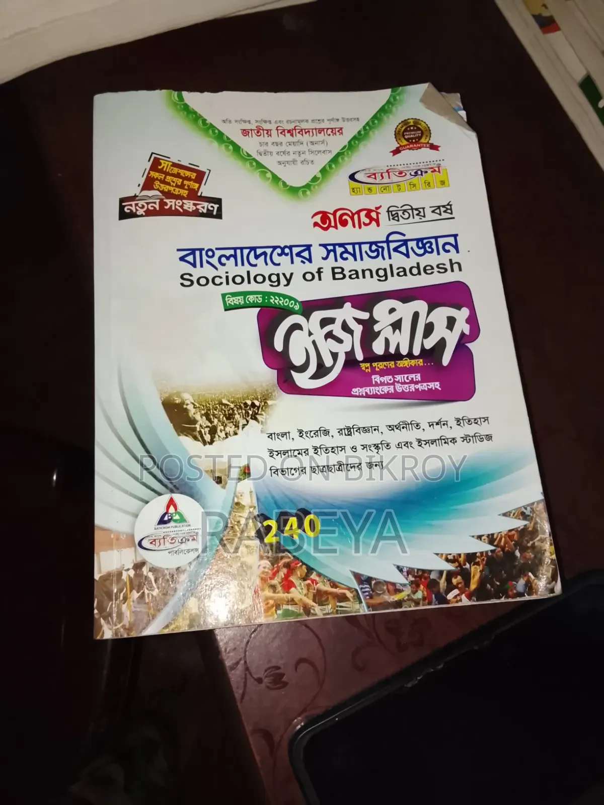 অনার্স ২য় বর্ষ রাষ্ট্রবিজ্ঞান বই সেট - এনইউ - ২০২২
