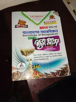 অনার্স ২য় বর্ষ রাষ্ট্রবিজ্ঞান বই সেট - এনইউ - ২০২২