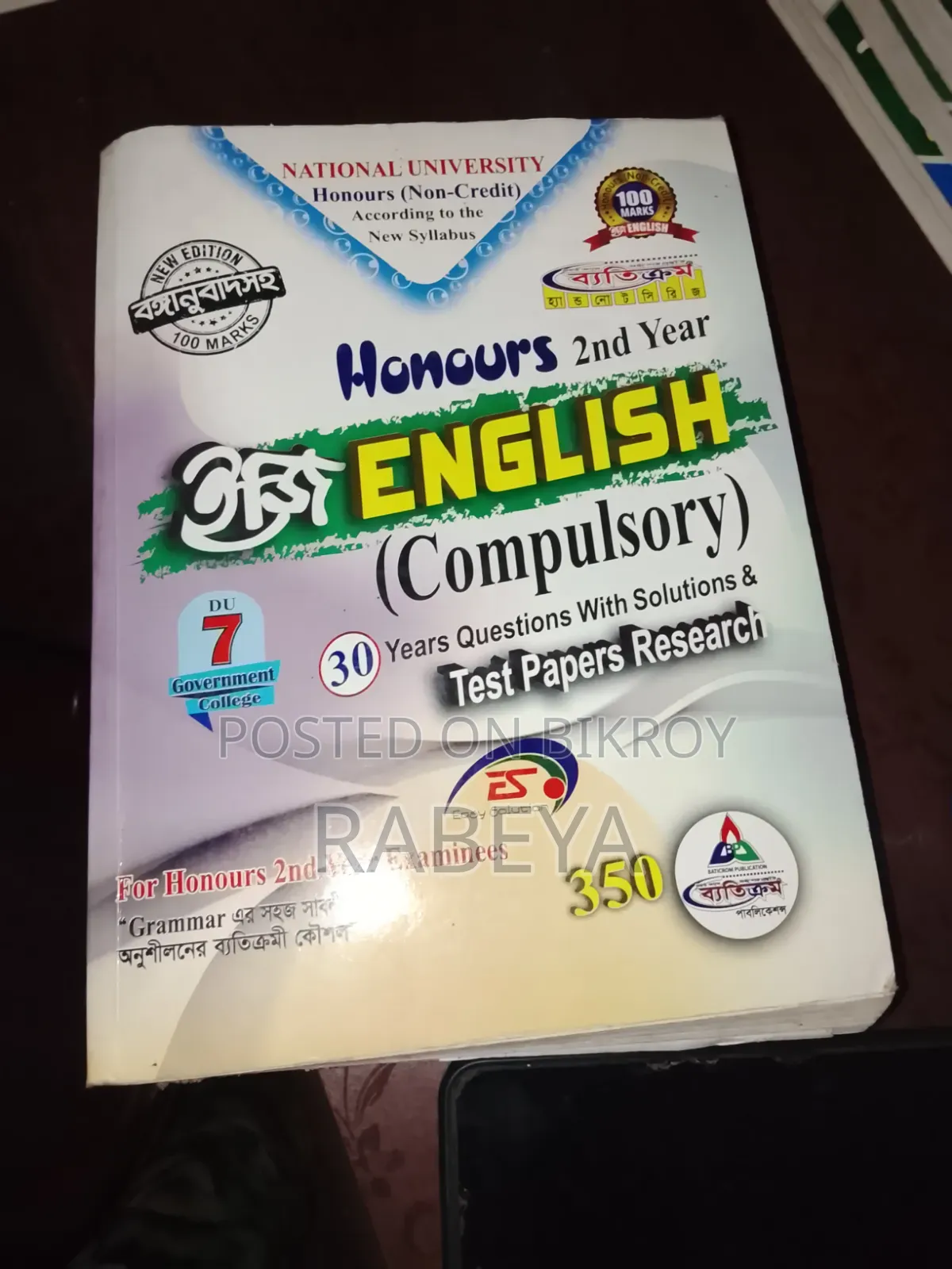অনার্স ২য় বর্ষ রাষ্ট্রবিজ্ঞান বই সেট - এনইউ - ২০২২