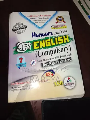 অনার্স ২য় বর্ষ রাষ্ট্রবিজ্ঞান বই সেট - এনইউ - ২০২২