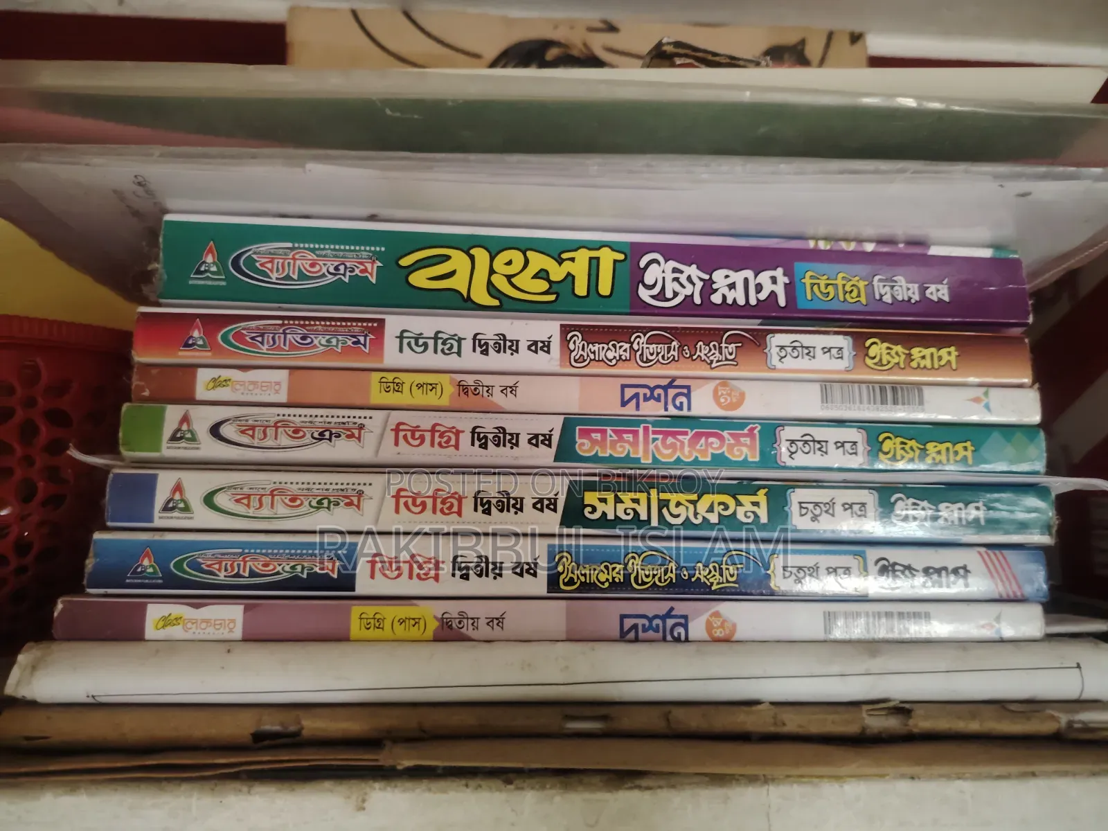 Degree 2nd Year Books Will Be Sold