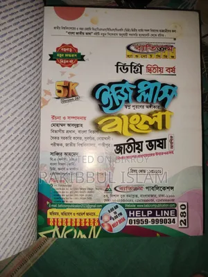 Degree 2nd Year Books Will Be Sold
