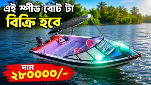 স্পিড বোট